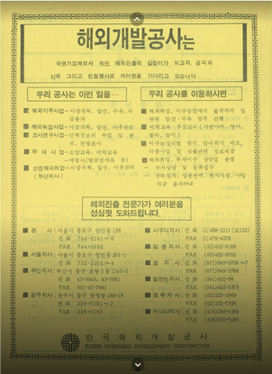 해외개발공사 홍보물